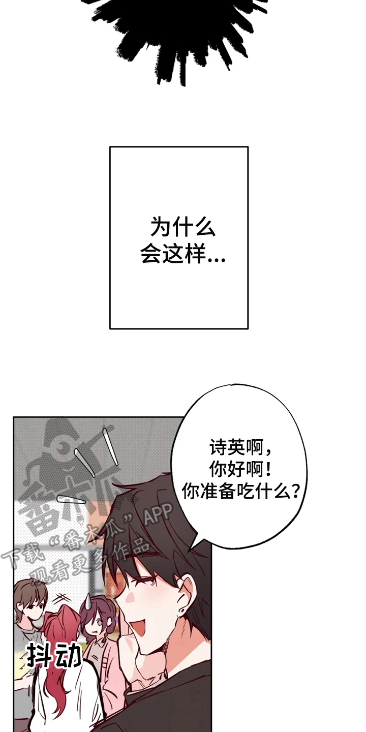 《你可别乱来啊》第10章纠缠 第8页
