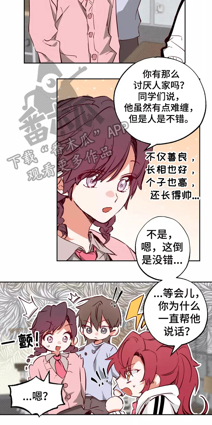 《你可别乱来啊》第11章嫉妒 第10页