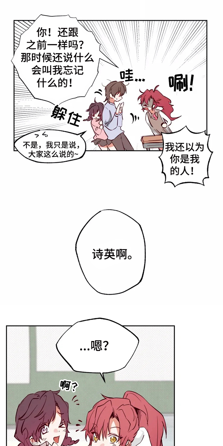 《你可别乱来啊》第11章嫉妒 第11页