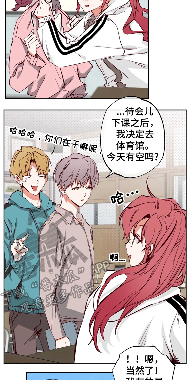 《你可别乱来啊》第11章嫉妒 第12页