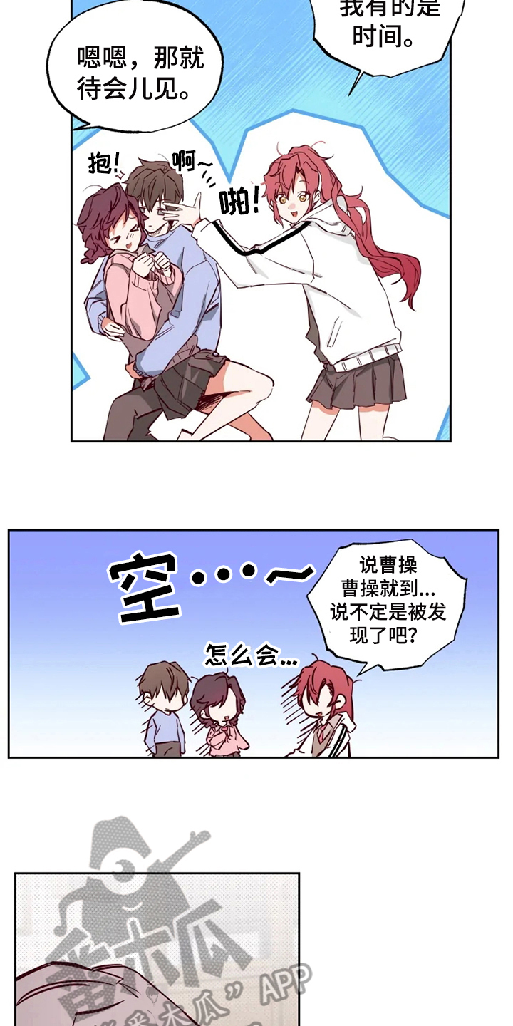 《你可别乱来啊》第11章嫉妒 第13页