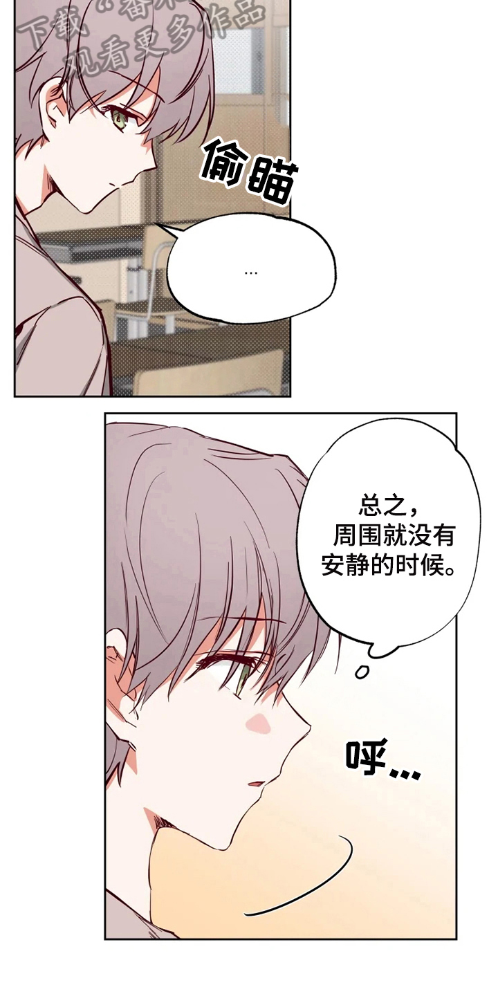 《你可别乱来啊》第11章嫉妒 第14页