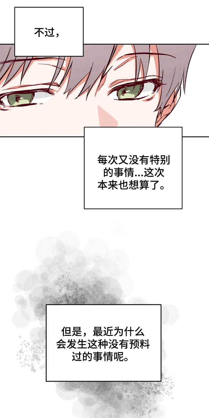 《你可别乱来啊》第11章嫉妒 第15页