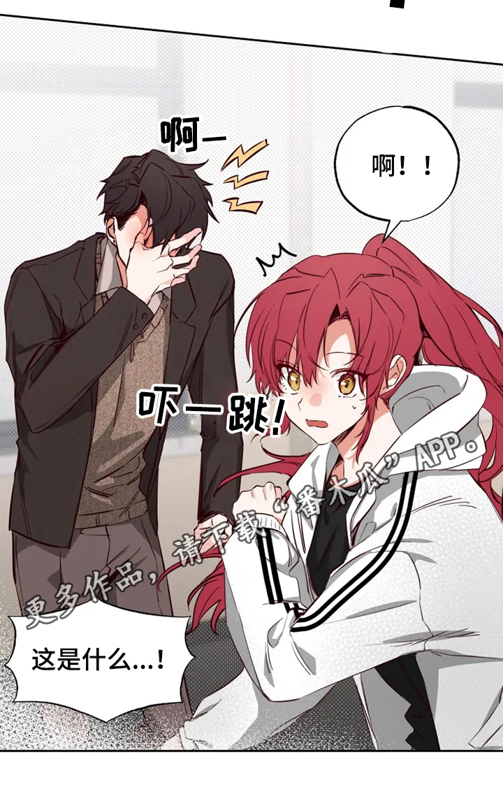 《你可别乱来啊》第11章嫉妒 第17页