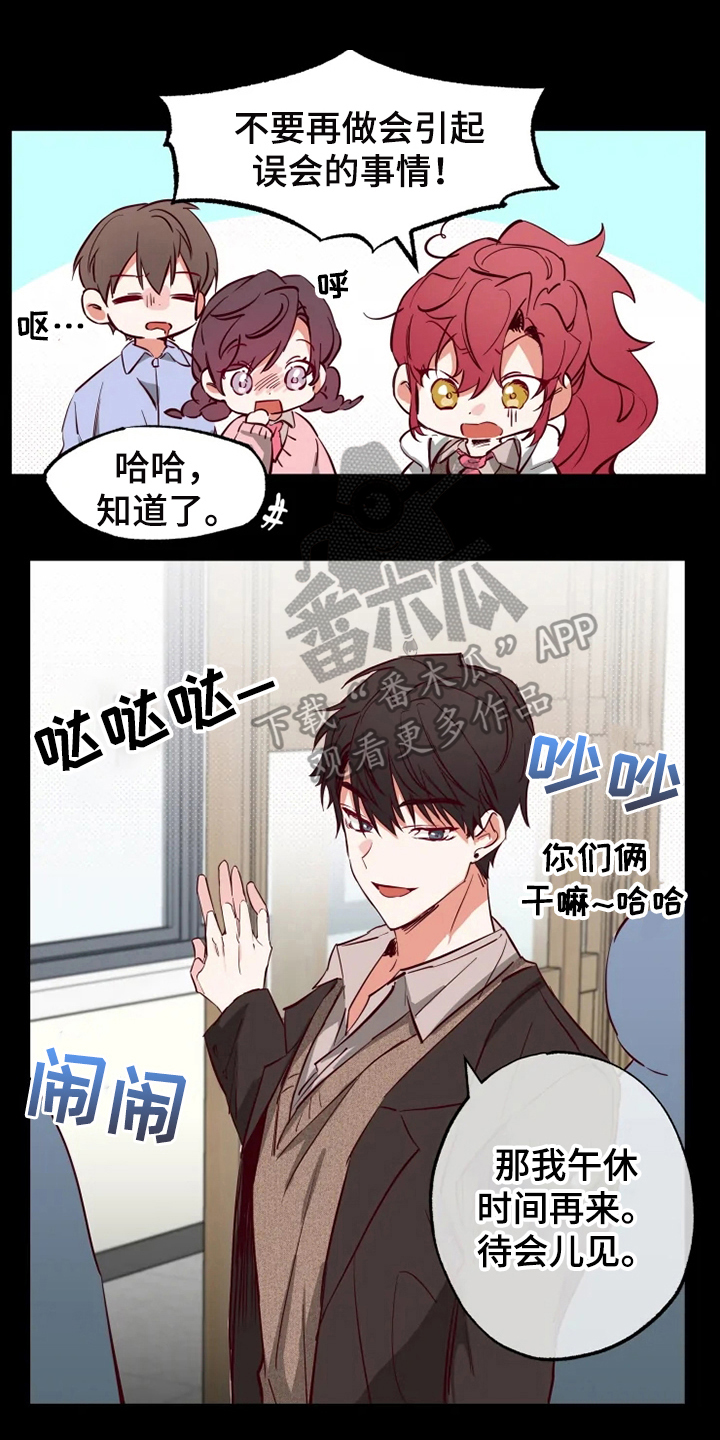 《你可别乱来啊》第11章嫉妒 第1页