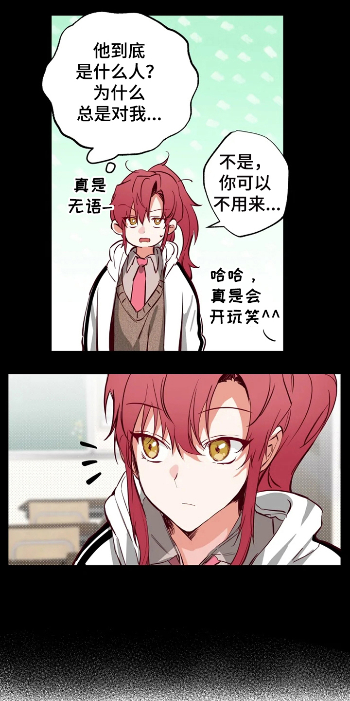 《你可别乱来啊》第11章嫉妒 第2页