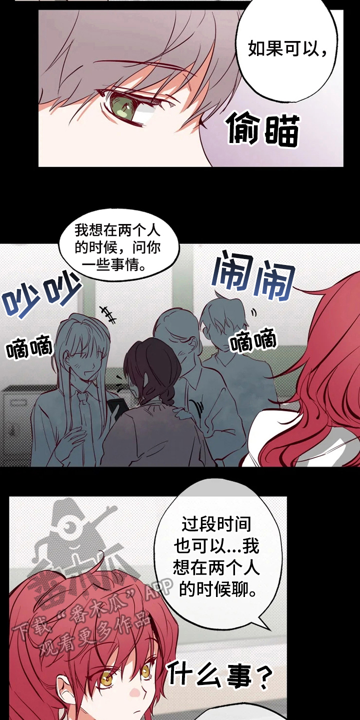 《你可别乱来啊》第11章嫉妒 第4页