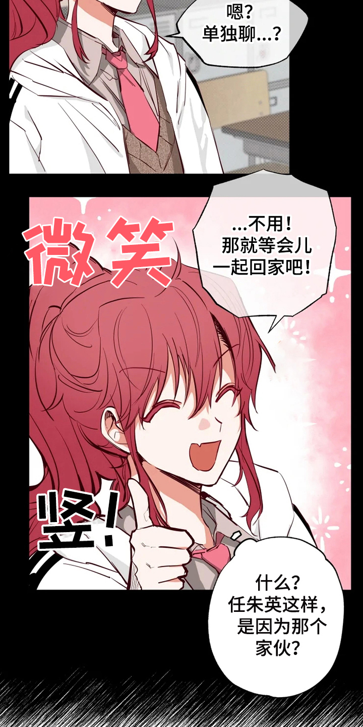 《你可别乱来啊》第11章嫉妒 第5页