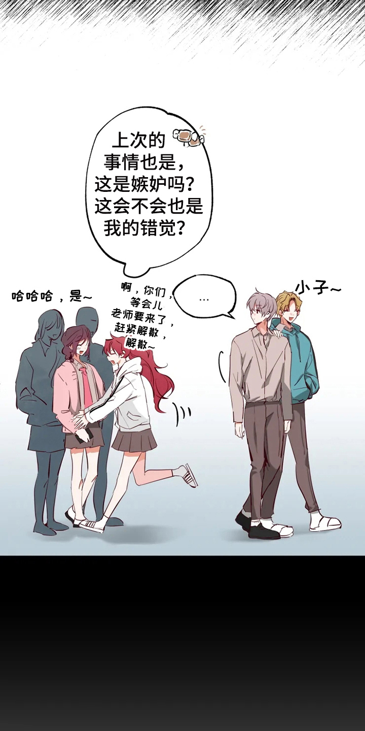 《你可别乱来啊》第11章嫉妒 第6页