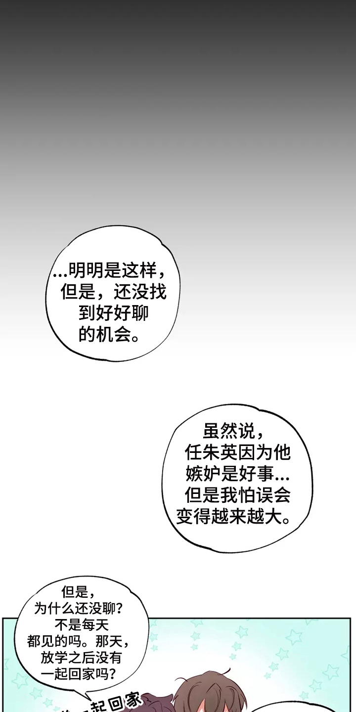 《你可别乱来啊》第11章嫉妒 第7页