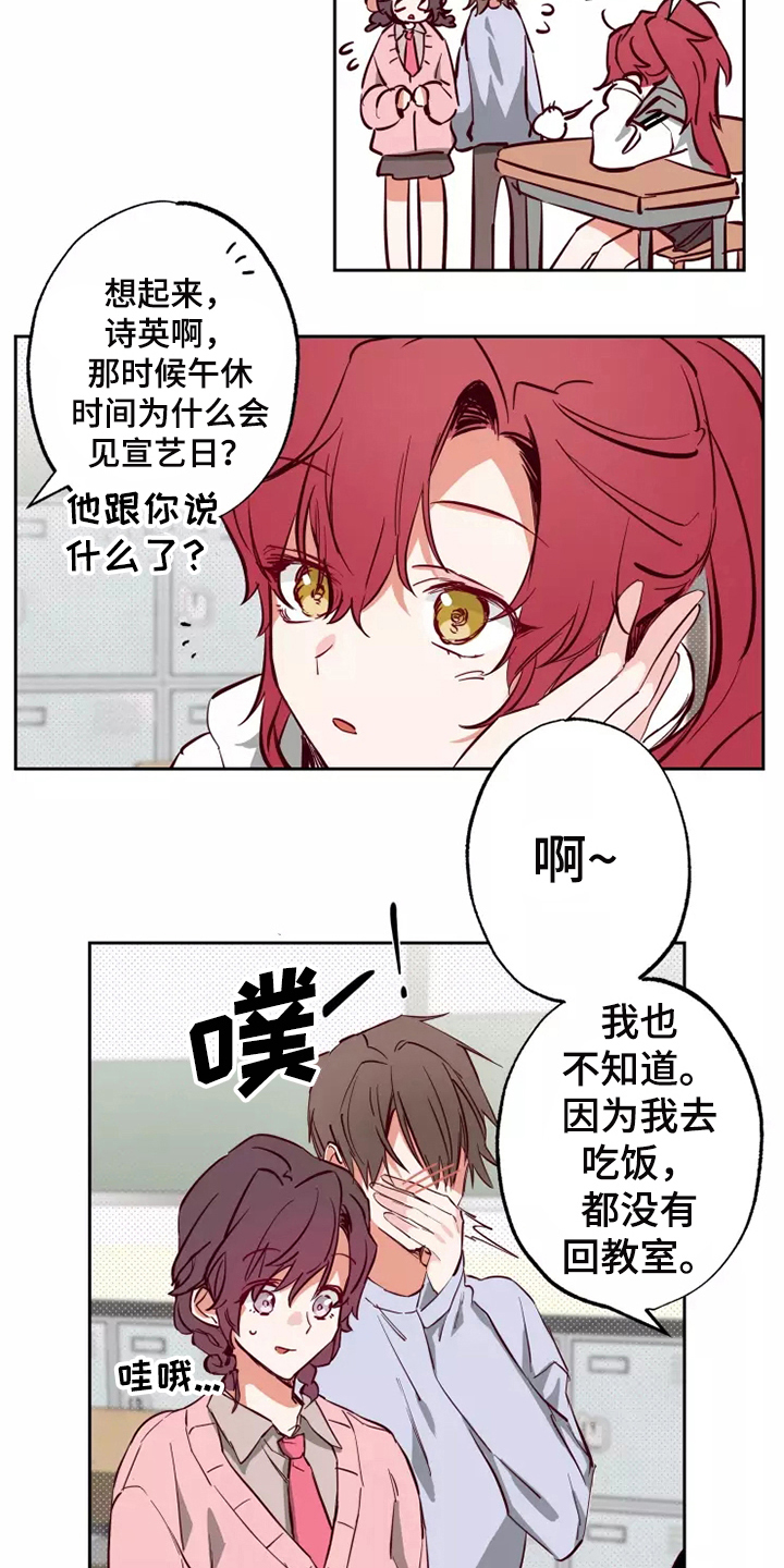 《你可别乱来啊》第11章嫉妒 第9页