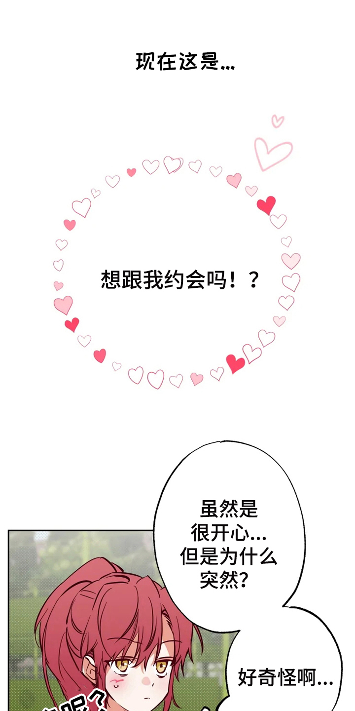 《你可别乱来啊》第12章约会 第10页