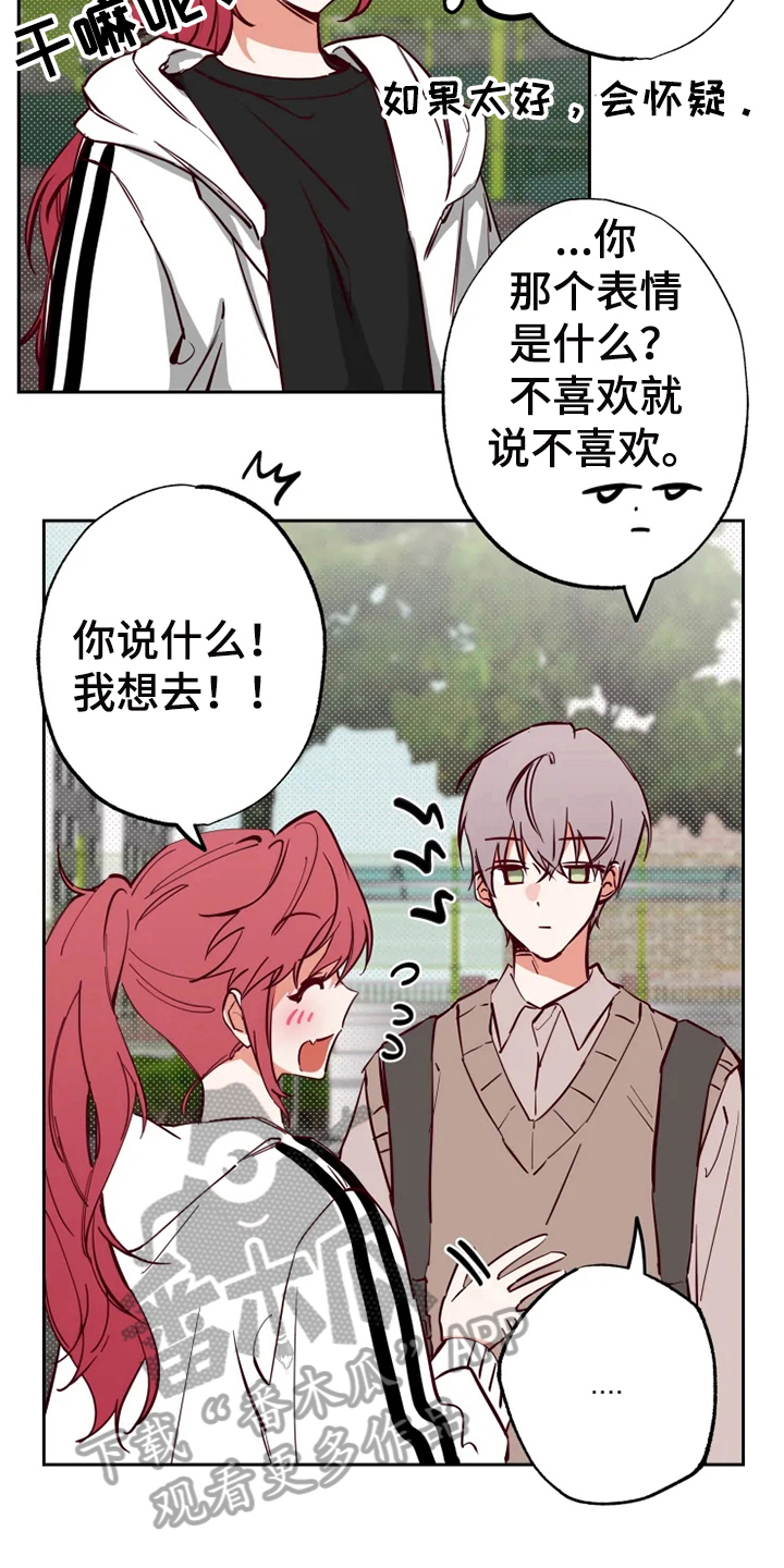 《你可别乱来啊》第12章约会 第11页