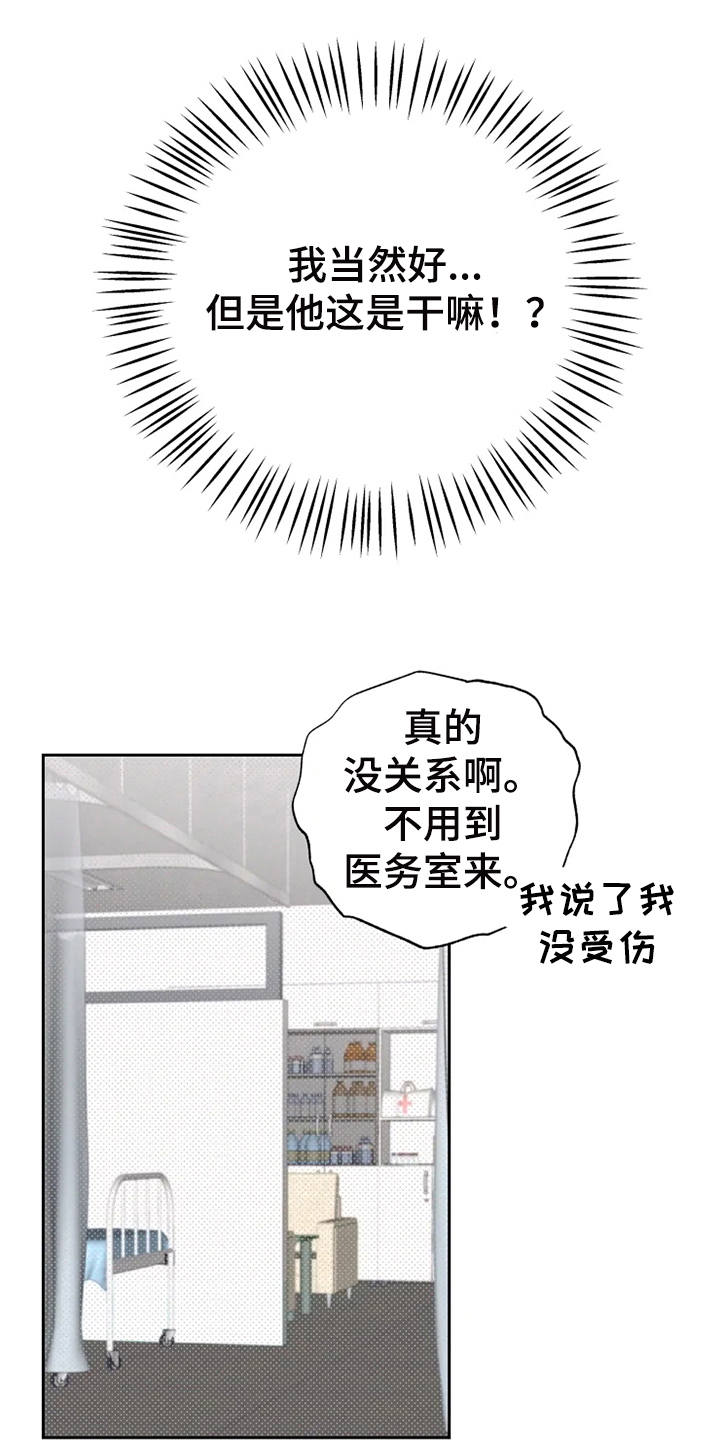 《你可别乱来啊》第12章约会 第12页