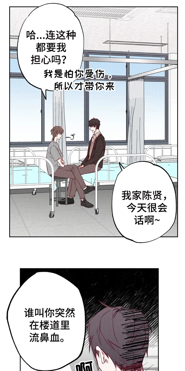 《你可别乱来啊》第12章约会 第13页
