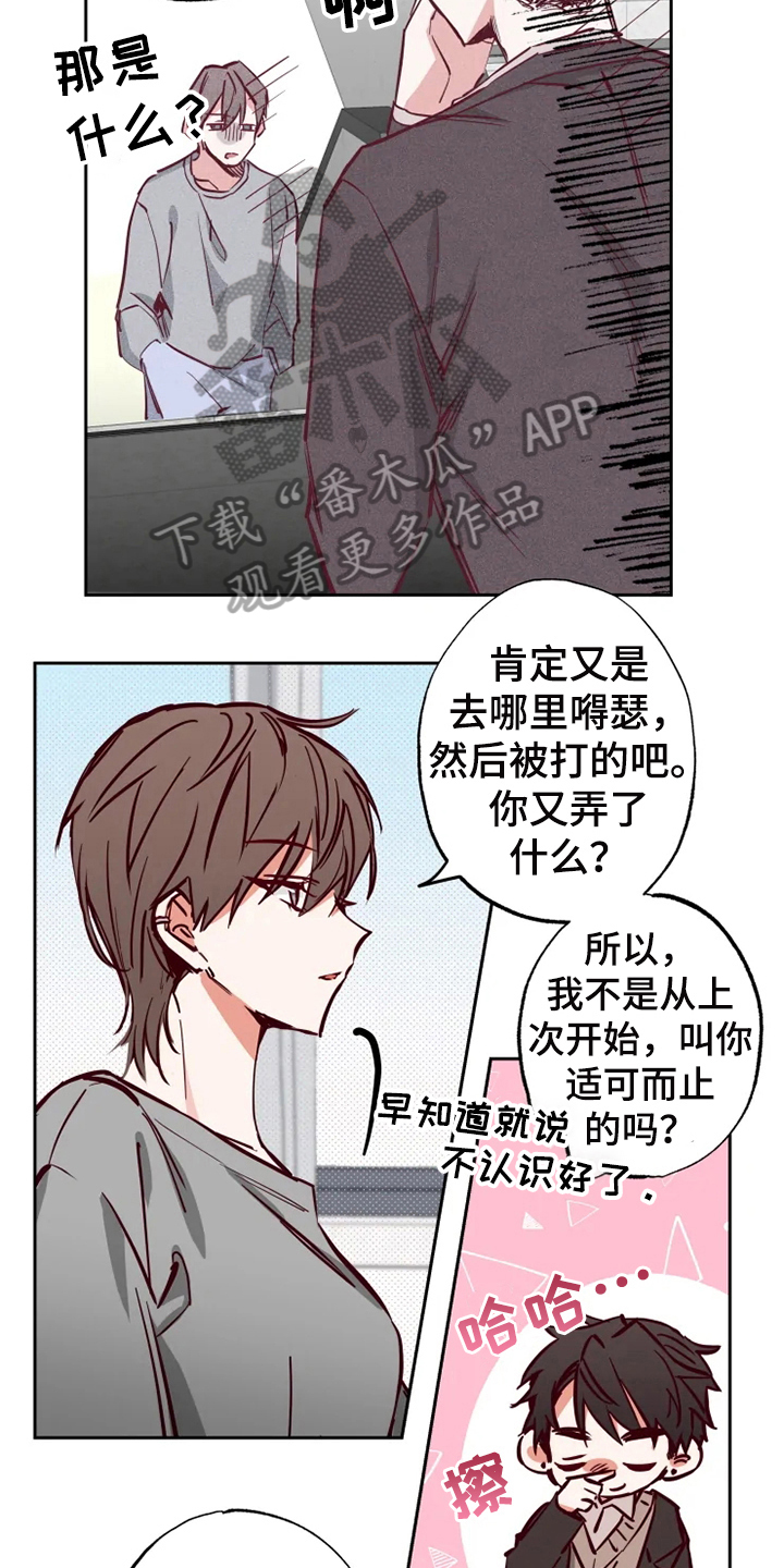 《你可别乱来啊》第12章约会 第14页