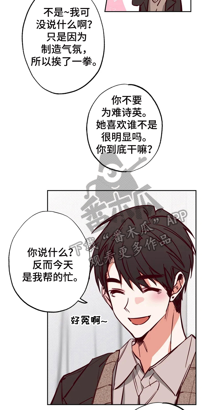 《你可别乱来啊》第12章约会 第15页