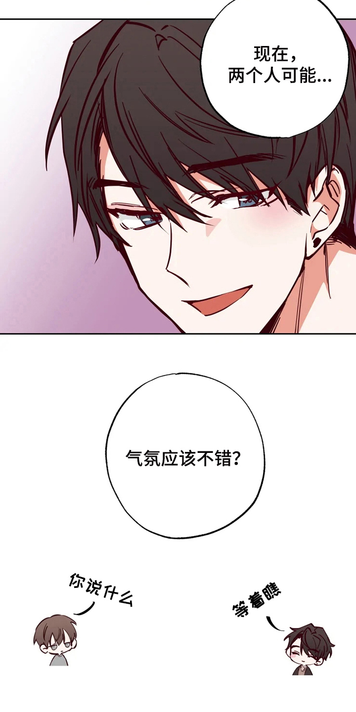 《你可别乱来啊》第12章约会 第16页