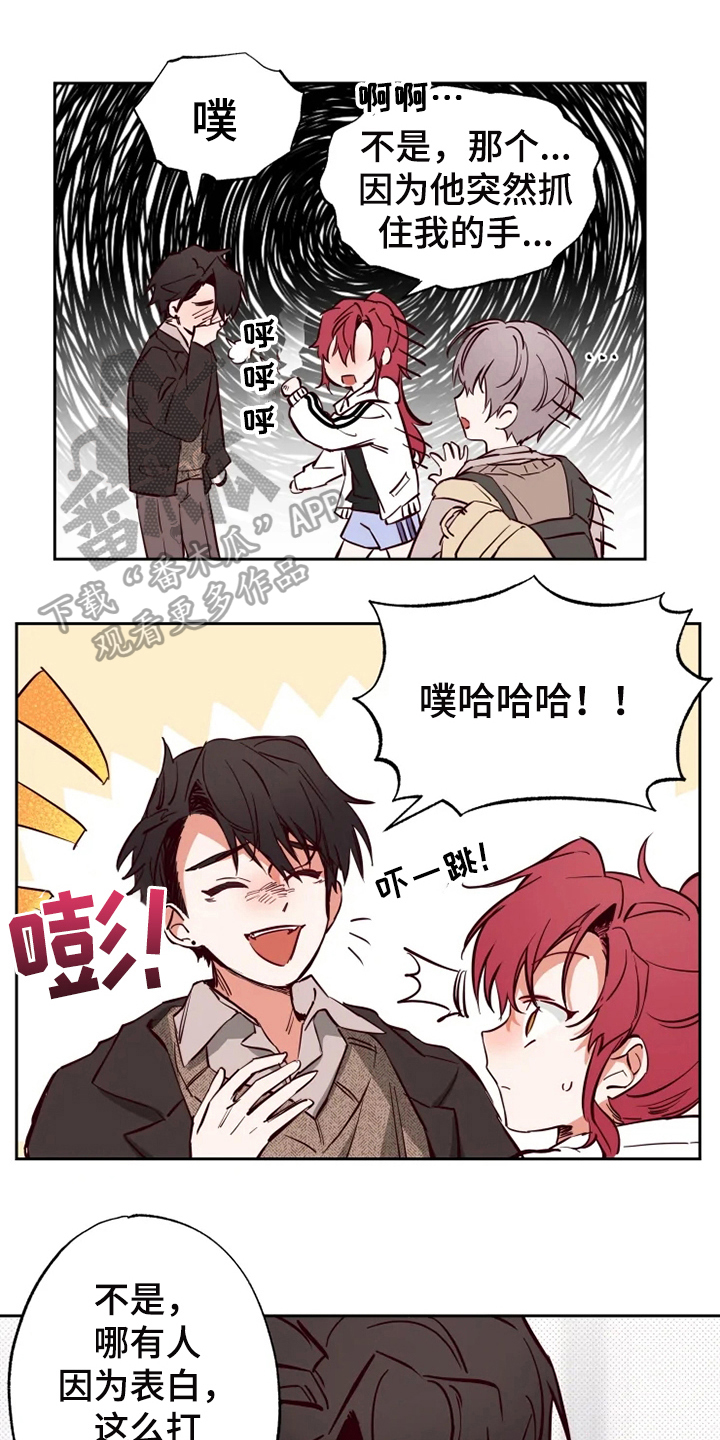 《你可别乱来啊》第12章约会 第1页
