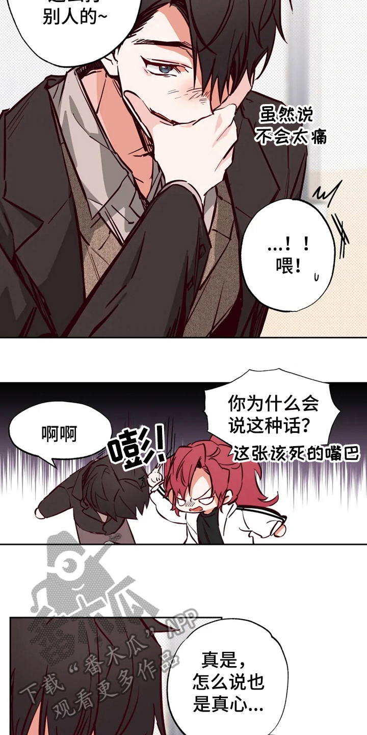 《你可别乱来啊》第12章约会 第2页