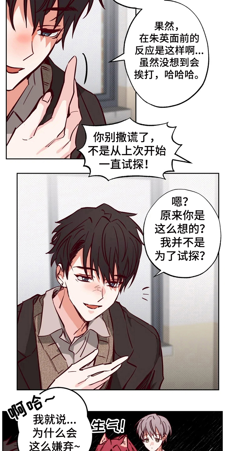 《你可别乱来啊》第12章约会 第3页