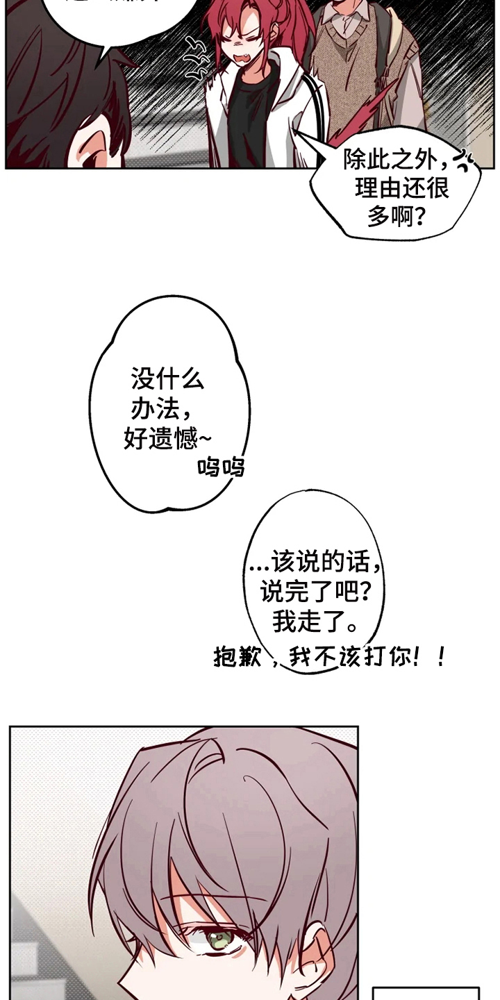 《你可别乱来啊》第12章约会 第4页