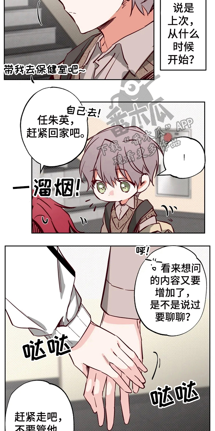 《你可别乱来啊》第12章约会 第5页