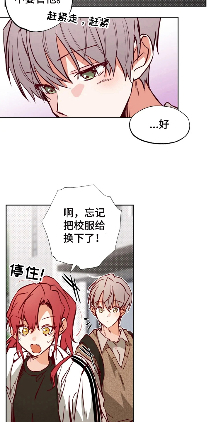 《你可别乱来啊》第12章约会 第6页