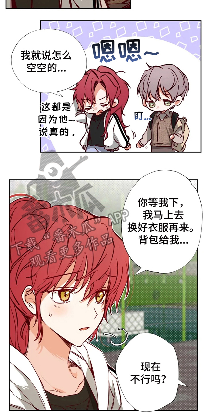 《你可别乱来啊》第12章约会 第7页