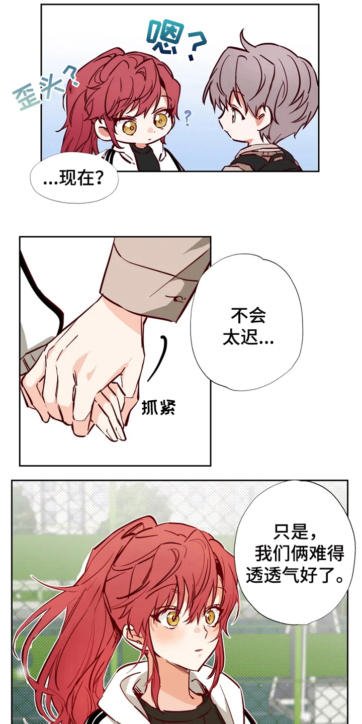 《你可别乱来啊》第12章约会 第8页