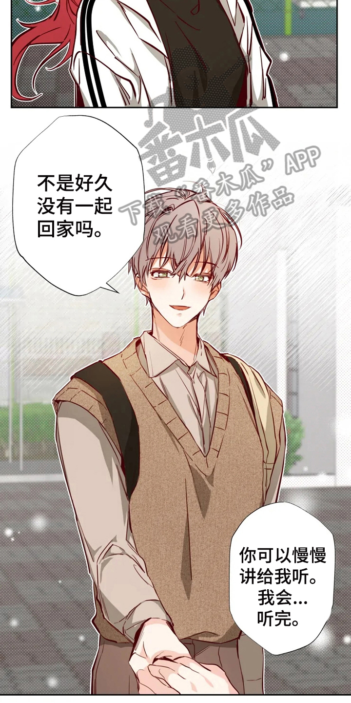 《你可别乱来啊》第12章约会 第9页