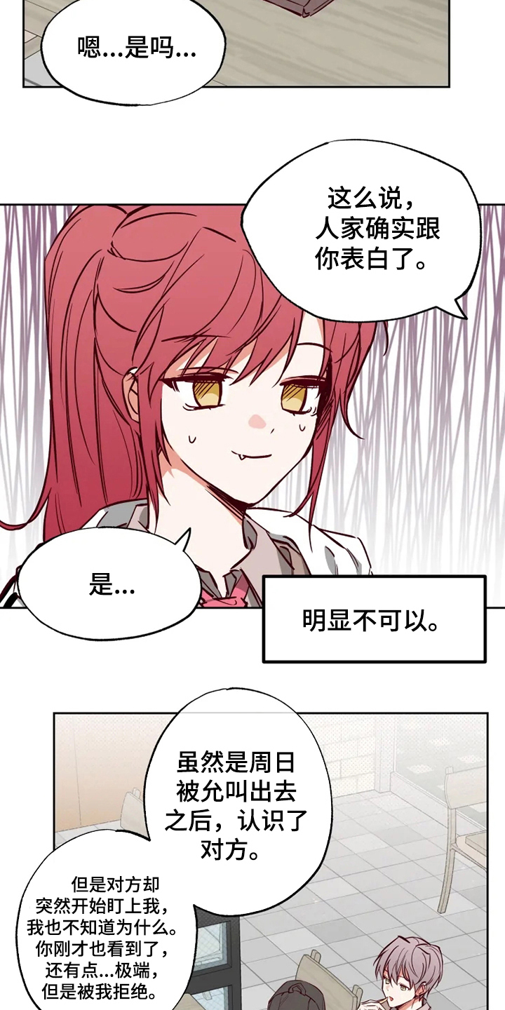 《你可别乱来啊》第14章问题 第10页