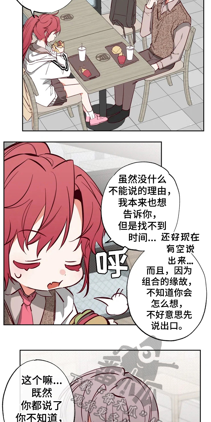 《你可别乱来啊》第14章问题 第11页