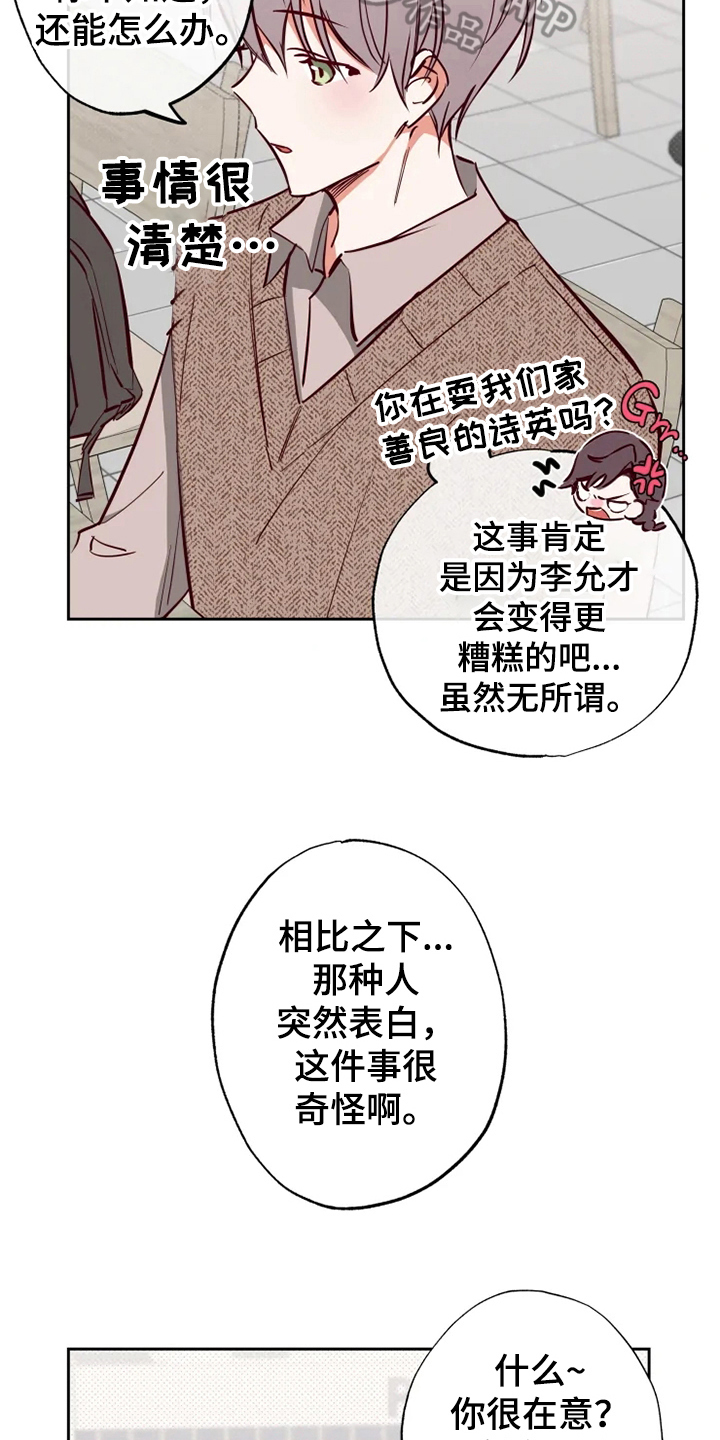 《你可别乱来啊》第14章问题 第12页