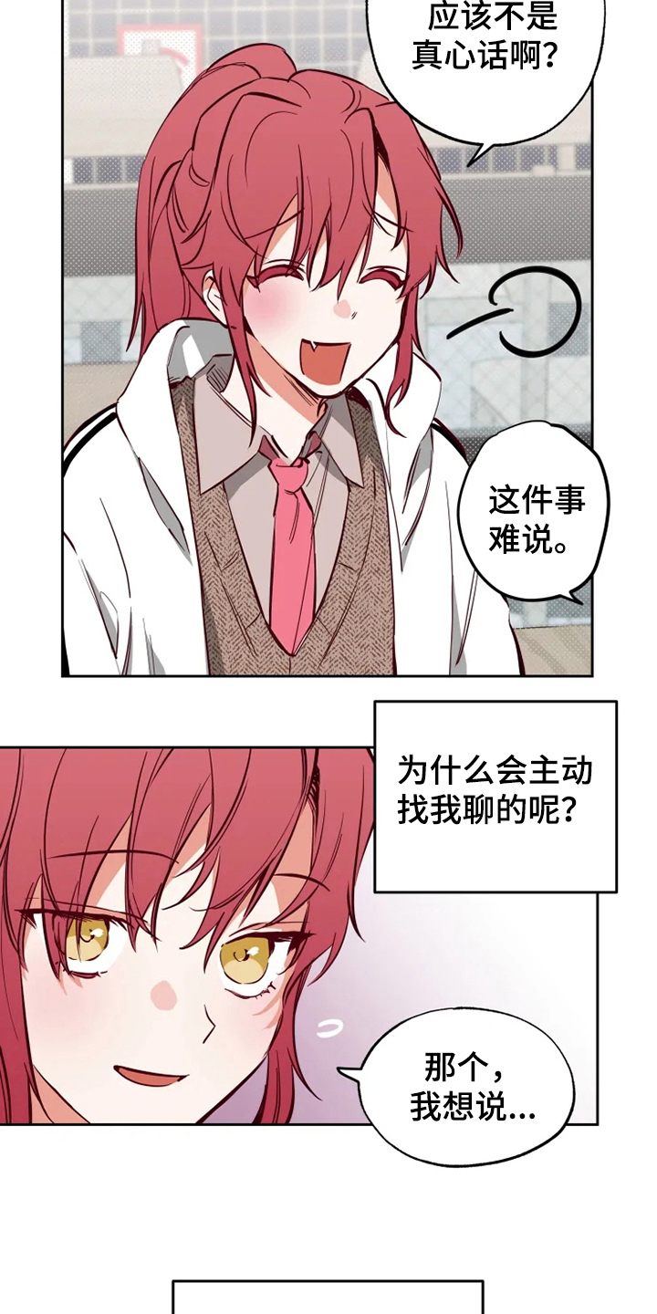 《你可别乱来啊》第14章问题 第13页