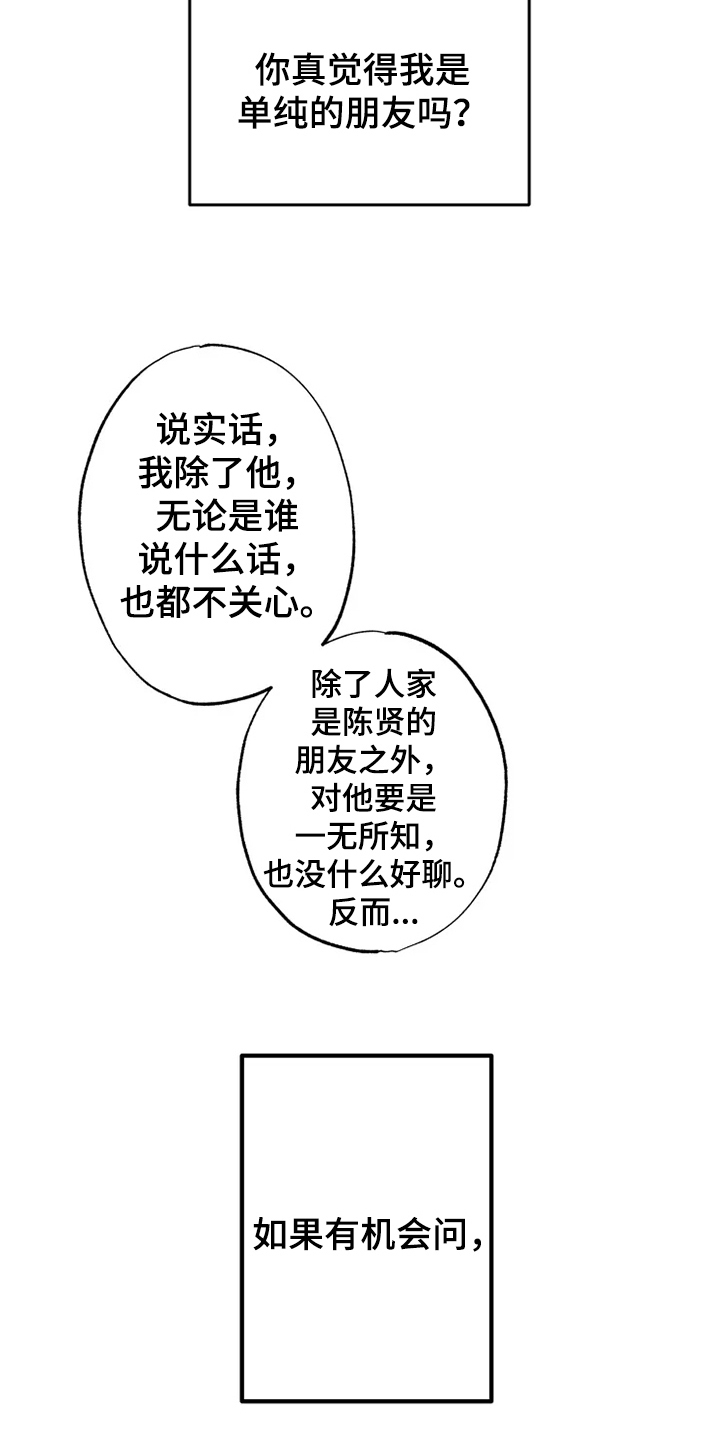 《你可别乱来啊》第14章问题 第14页
