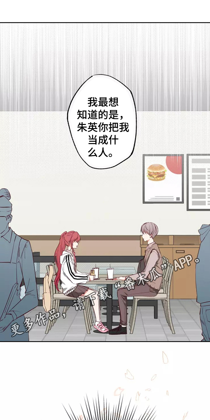 《你可别乱来啊》第14章问题 第15页