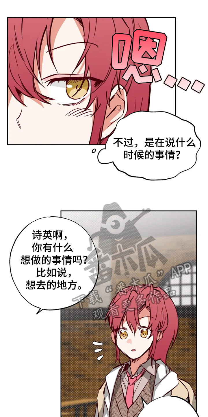 《你可别乱来啊》第14章问题 第1页