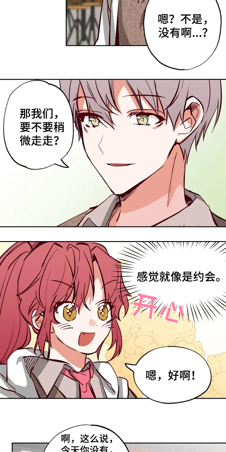 《你可别乱来啊》第14章问题 第2页