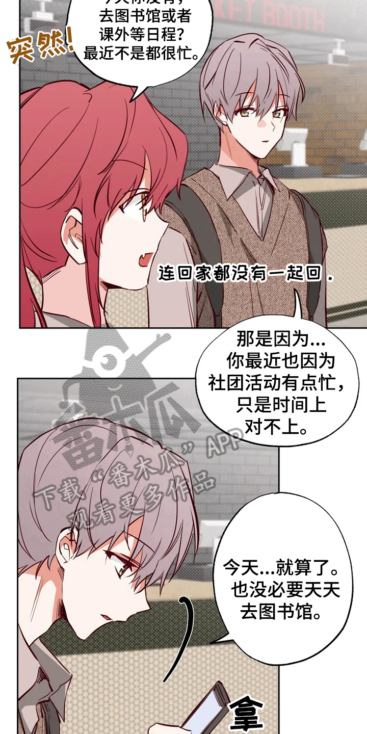 《你可别乱来啊》第14章问题 第3页