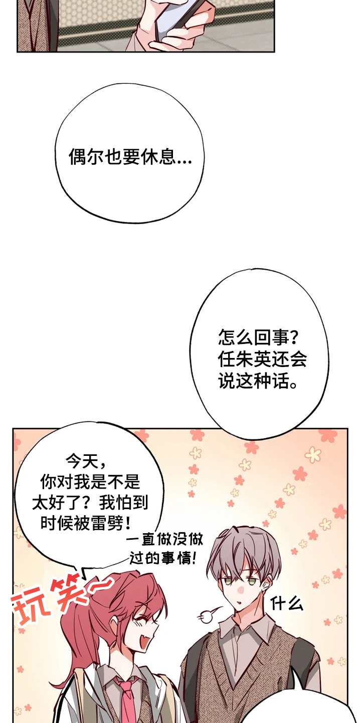 《你可别乱来啊》第14章问题 第4页