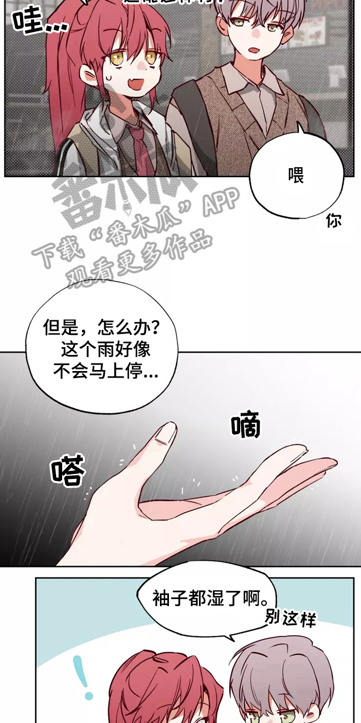 《你可别乱来啊》第14章问题 第6页