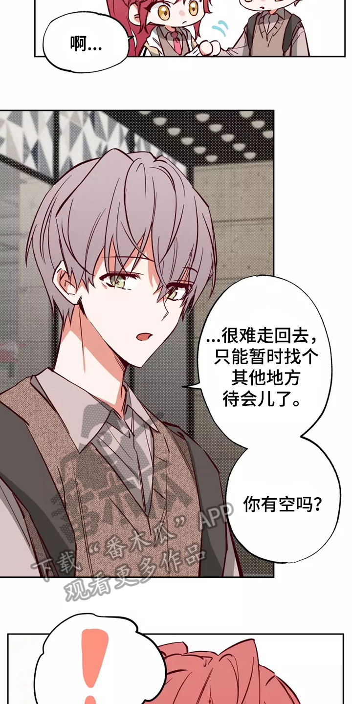 《你可别乱来啊》第14章问题 第7页