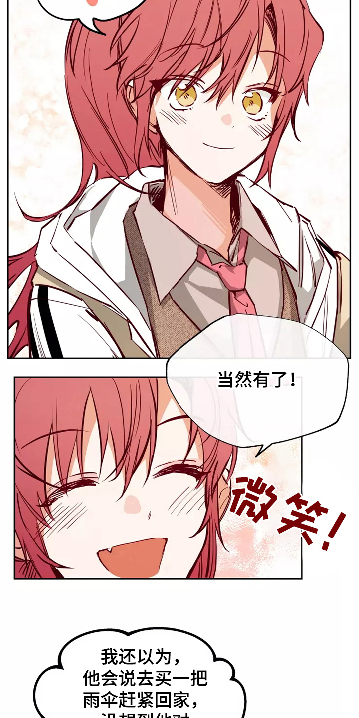 《你可别乱来啊》第14章问题 第8页