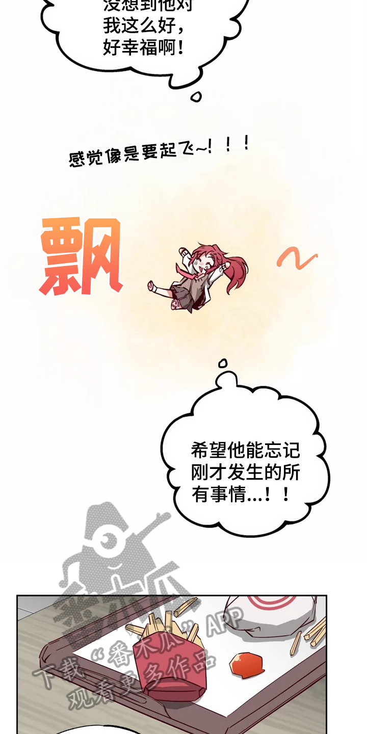 《你可别乱来啊》第14章问题 第9页
