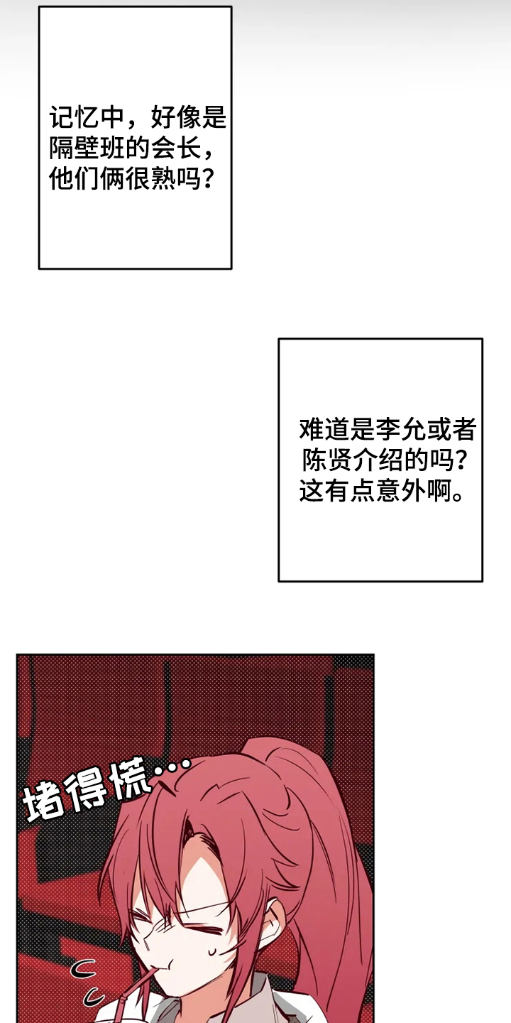 《你可别乱来啊》第13章看电影 第12页