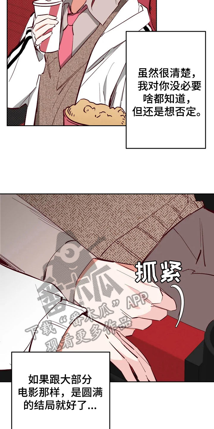 《你可别乱来啊》第13章看电影 第13页