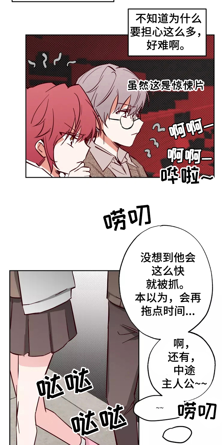 《你可别乱来啊》第13章看电影 第14页