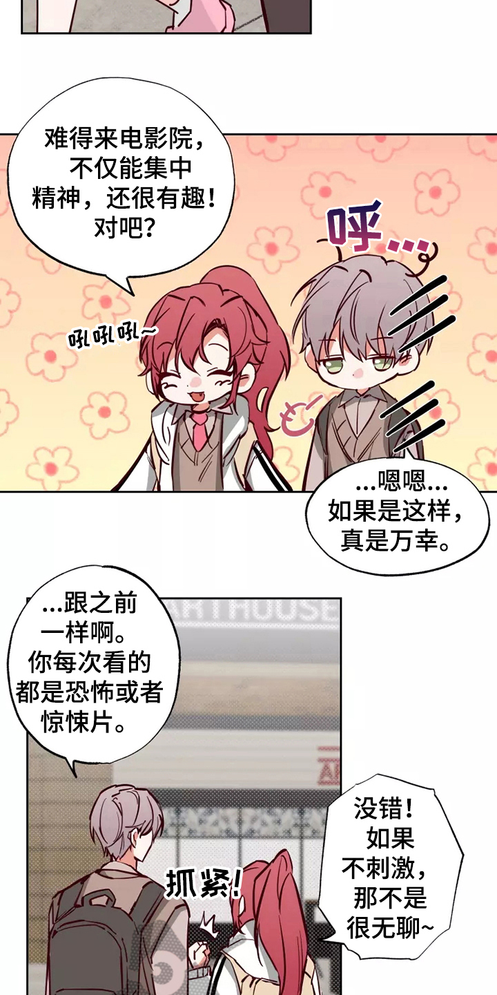 《你可别乱来啊》第13章看电影 第15页