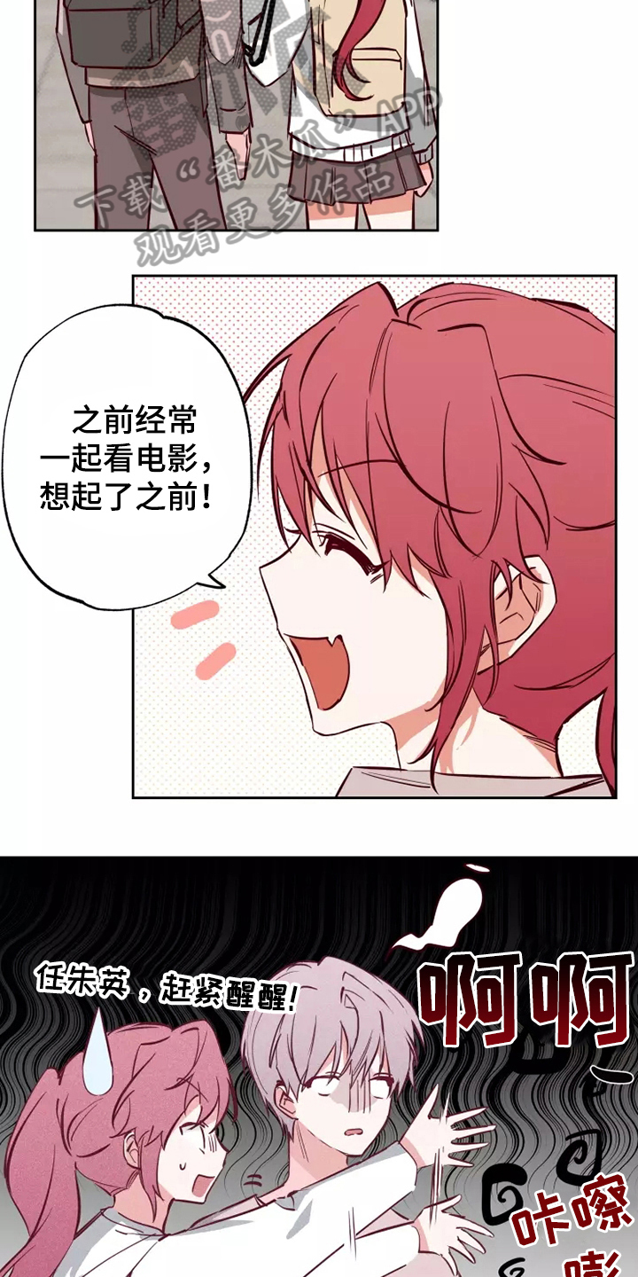 《你可别乱来啊》第13章看电影 第16页